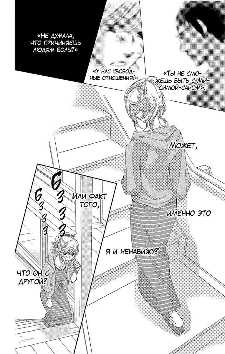 5-ji kara 9-ji made Chapter 27 - Page 19