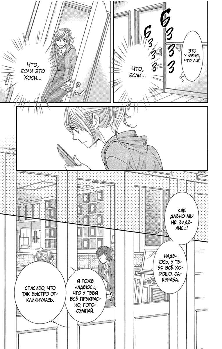 5-ji kara 9-ji made Chapter 27 - Page 20