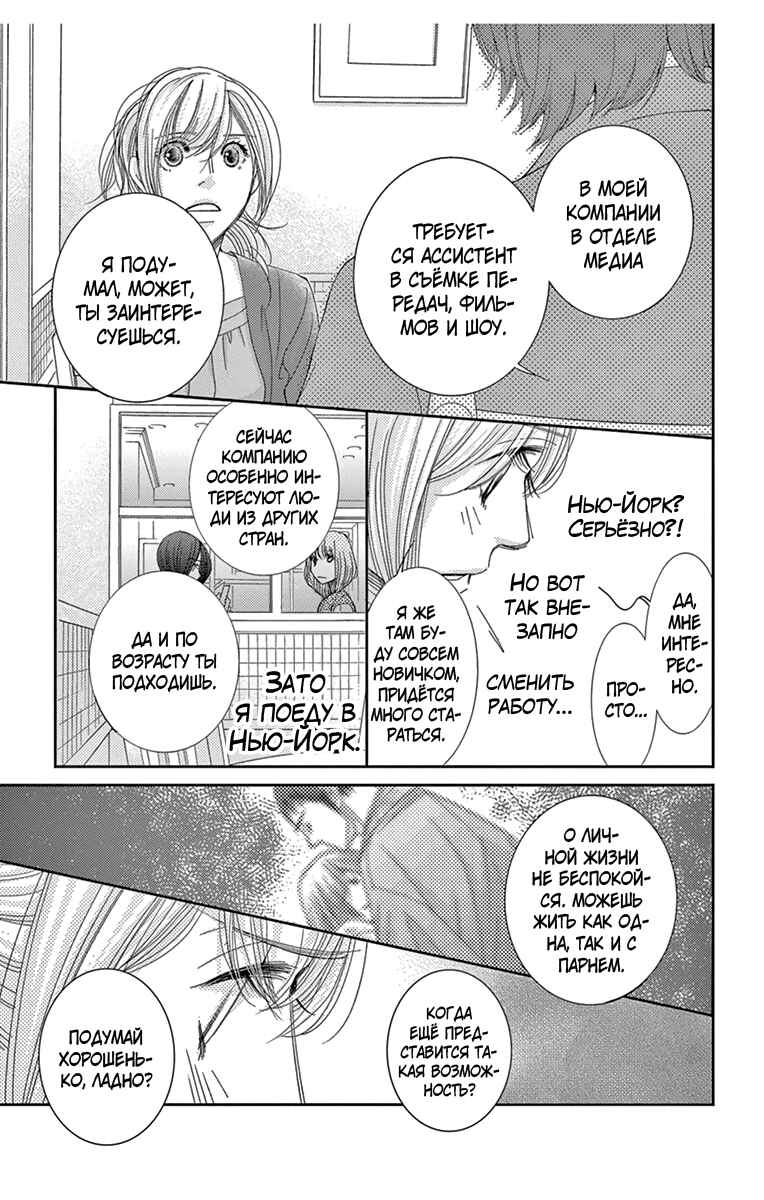 5-ji kara 9-ji made Chapter 27 - Page 22