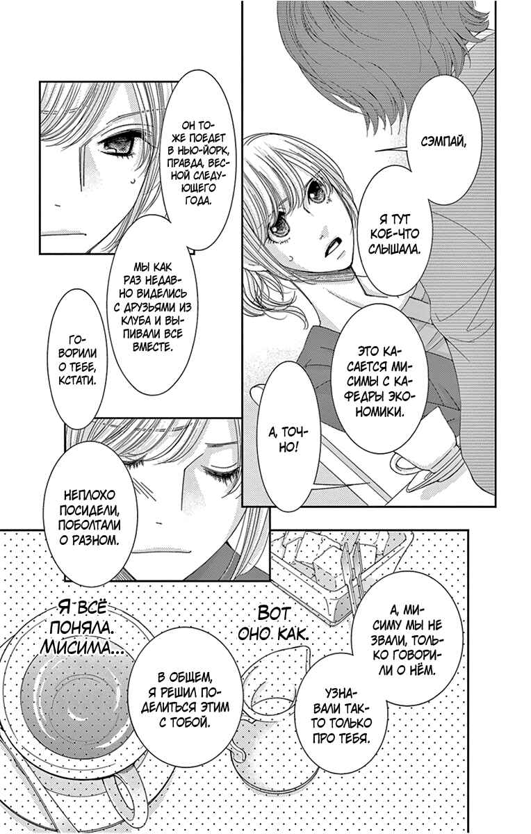 5-ji kara 9-ji made Chapter 27 - Page 24
