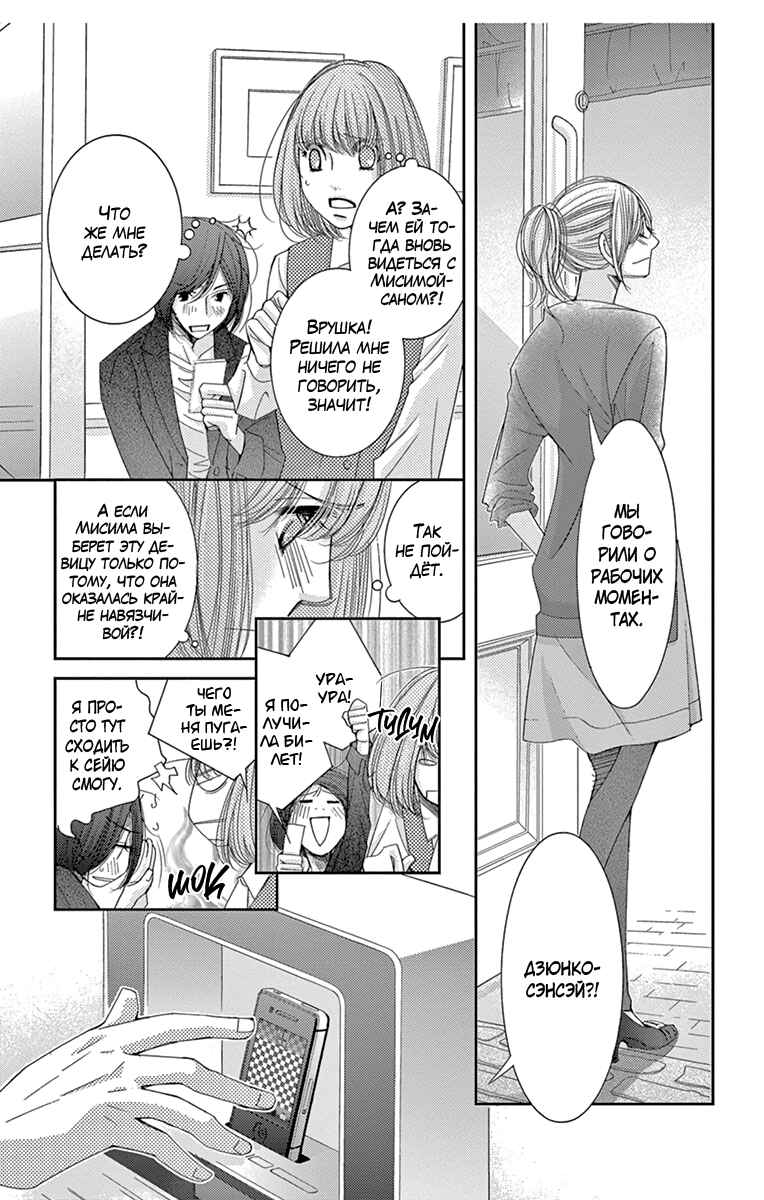 5-ji kara 9-ji made Chapter 27 - Page 26