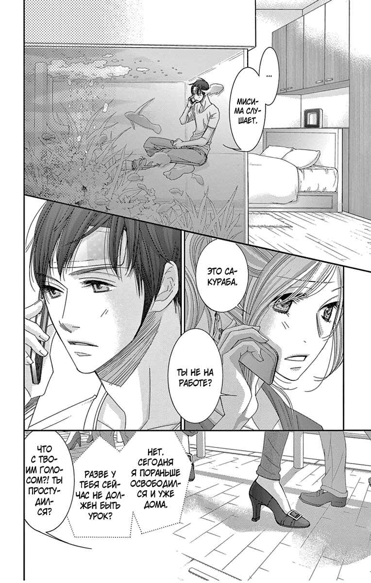 5-ji kara 9-ji made Chapter 27 - Page 27