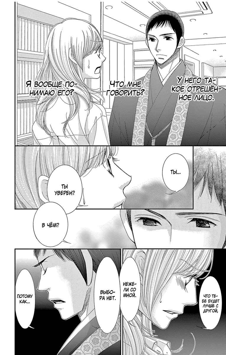 5-ji kara 9-ji made Chapter 27 - Page 3