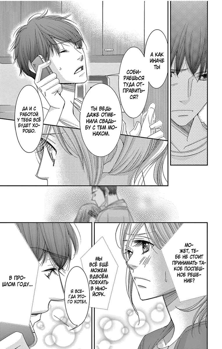 5-ji kara 9-ji made Chapter 27 - Page 30