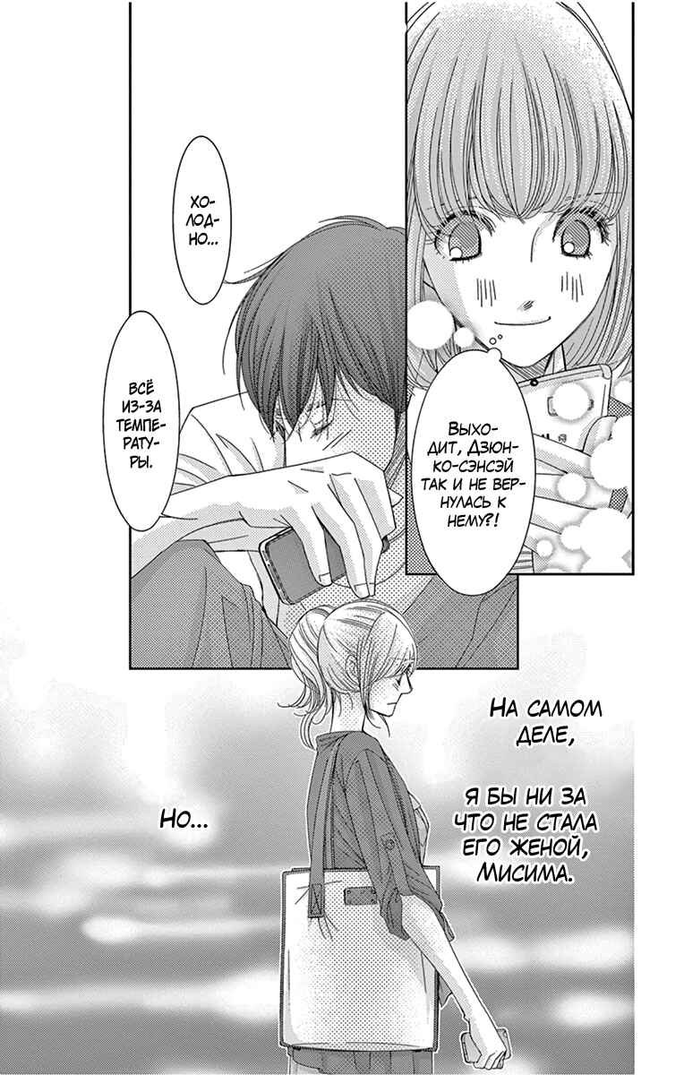 5-ji kara 9-ji made Chapter 27 - Page 33