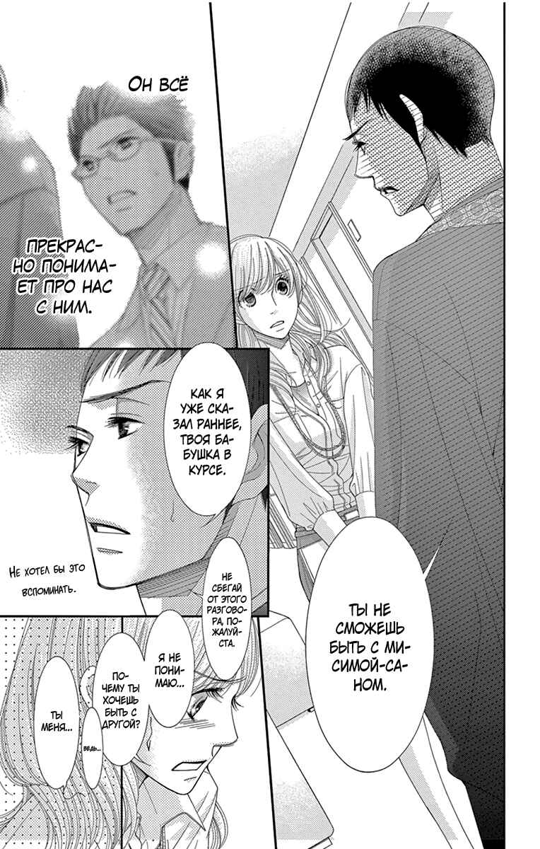 5-ji kara 9-ji made Chapter 27 - Page 4