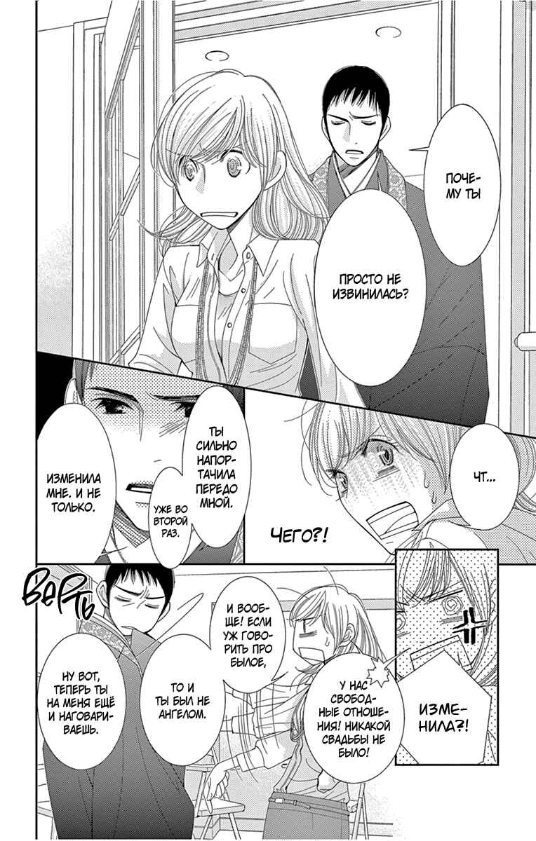 5-ji kara 9-ji made Chapter 27 - Page 7