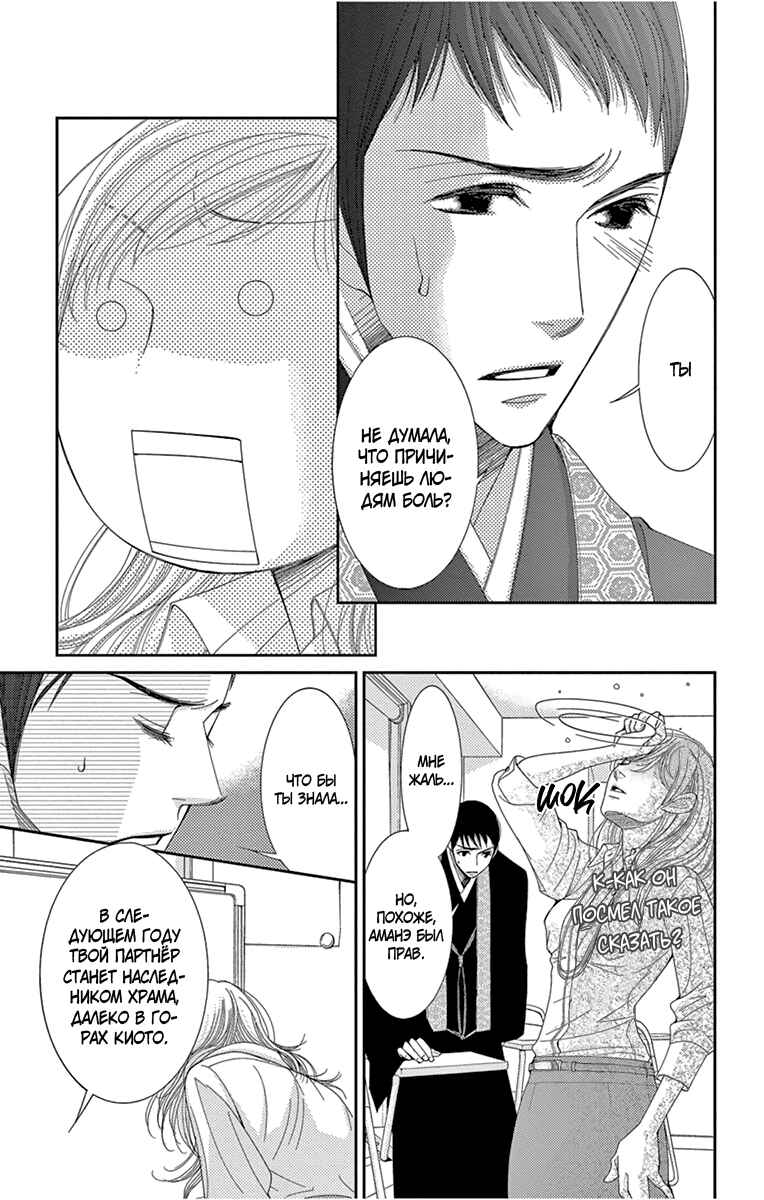 5-ji kara 9-ji made Chapter 27 - Page 8