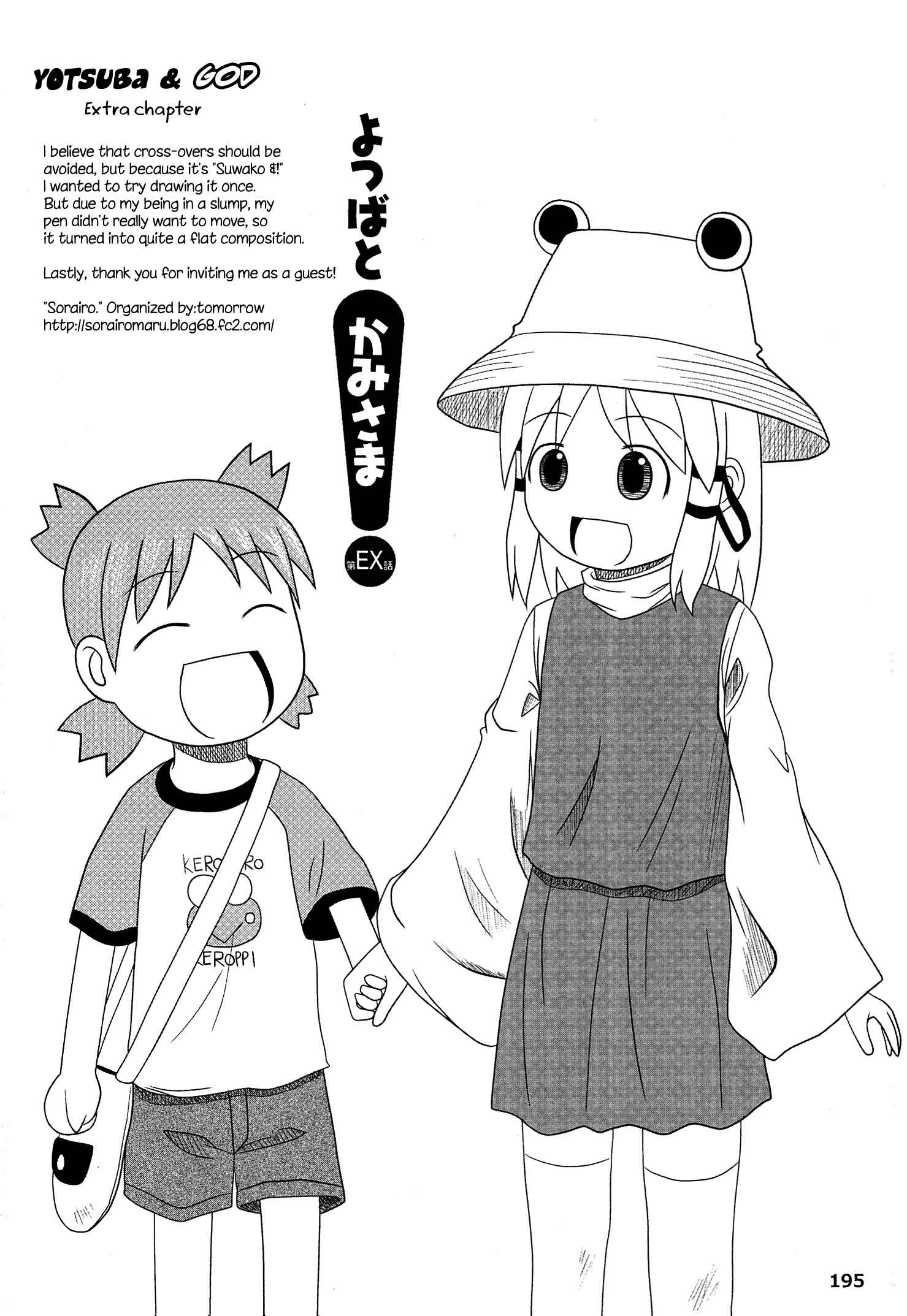 Touhou - Suwakoto! (Doujinshi) Chapter 6 - Page 41