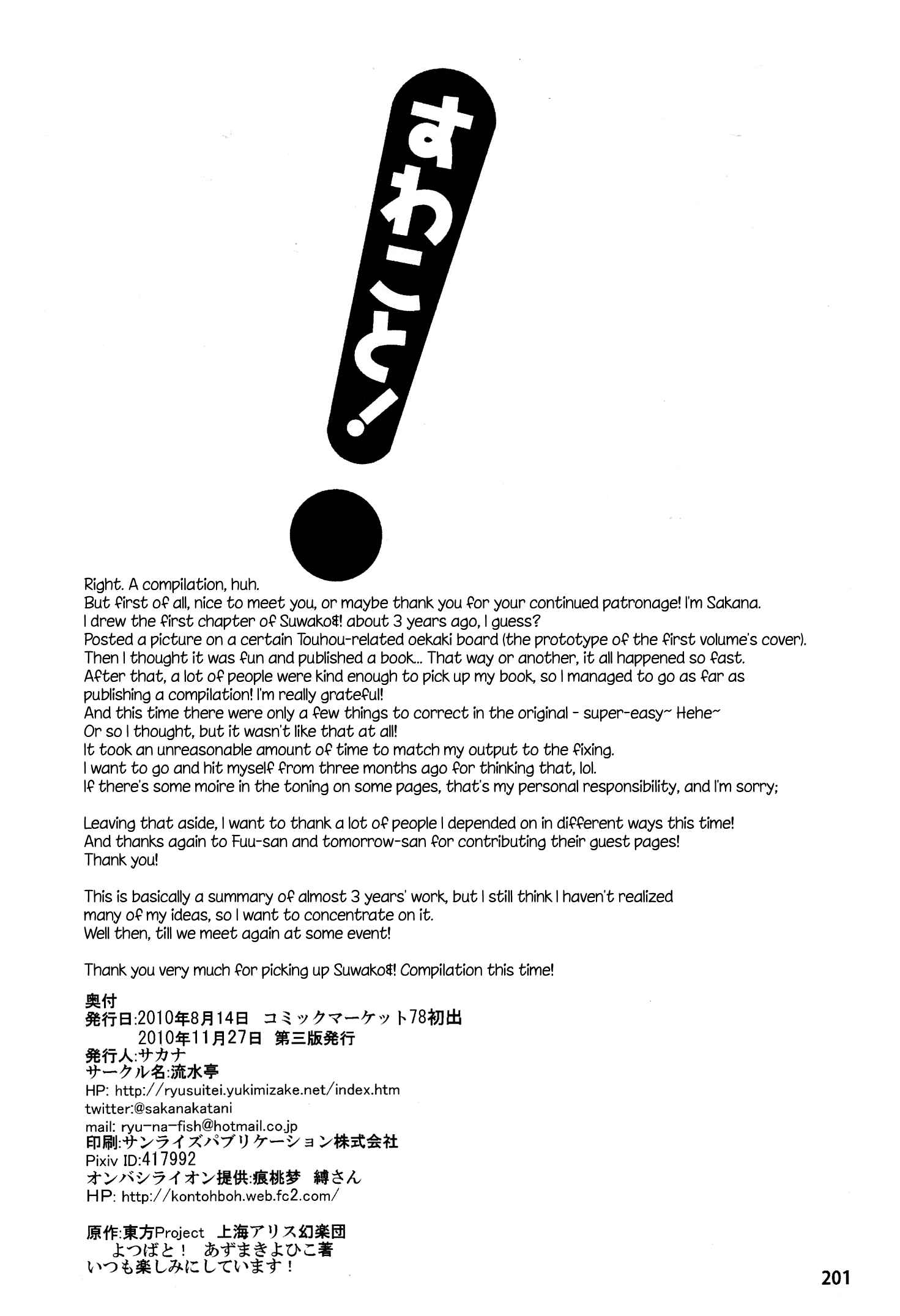 Touhou - Suwakoto! (Doujinshi) Chapter 6 - Page 47