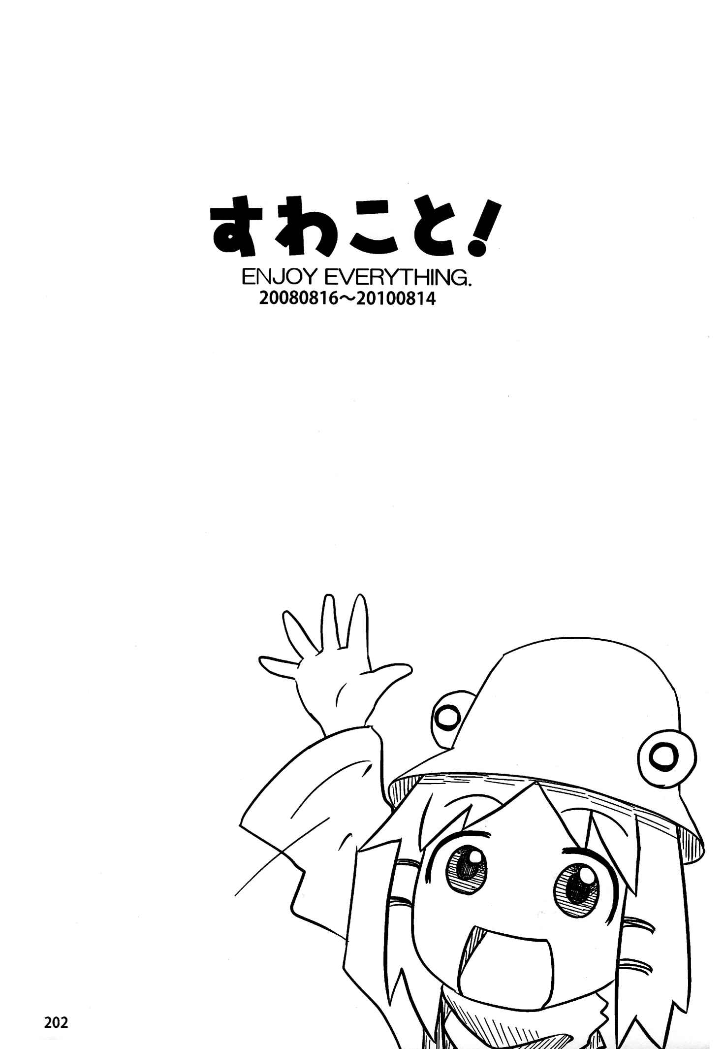 Touhou - Suwakoto! (Doujinshi) Chapter 6 - Page 49