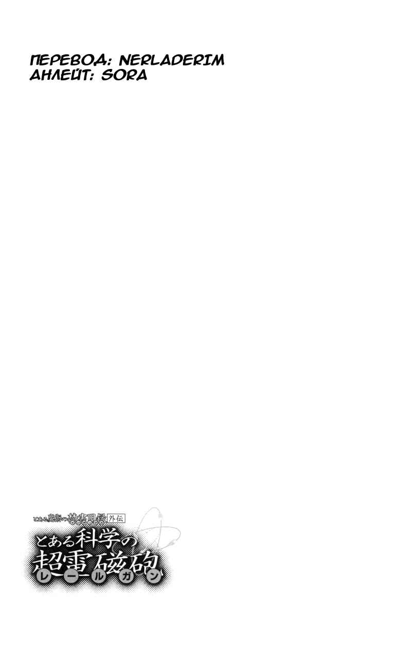 Toaru Majutsu no Index Gaiden: Toaru Kagaku no Railgun Chapter 16.5 - Page 9