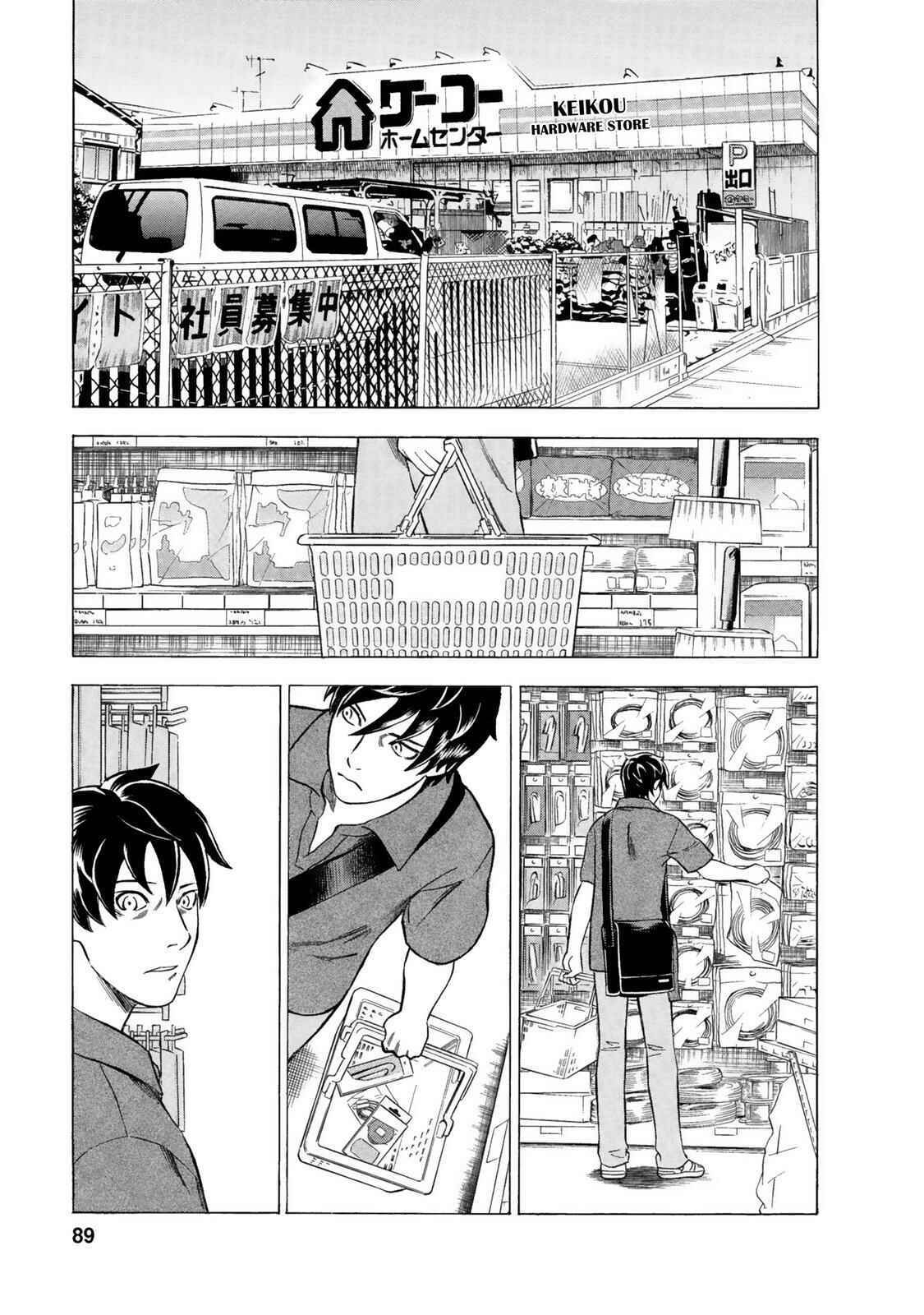 Tsumi to Batsu: A Falsified Romance Chapter 14 - Page 7