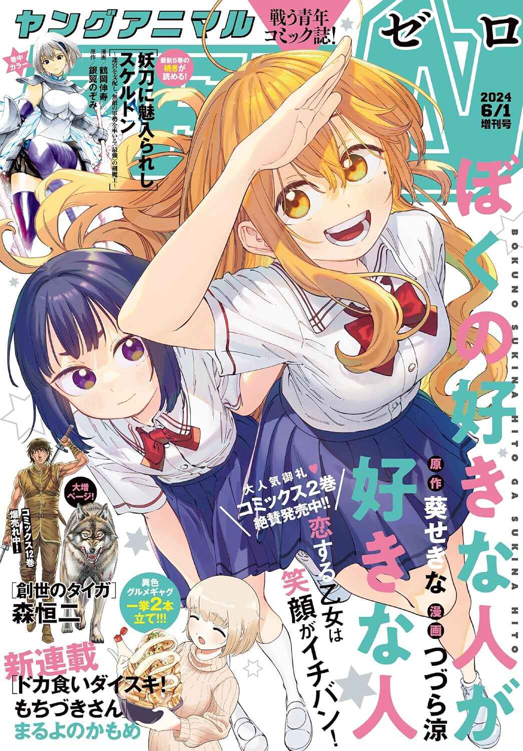 Boku no Suki na Hito ga Suki na Hito Chapter 17 - Page 3