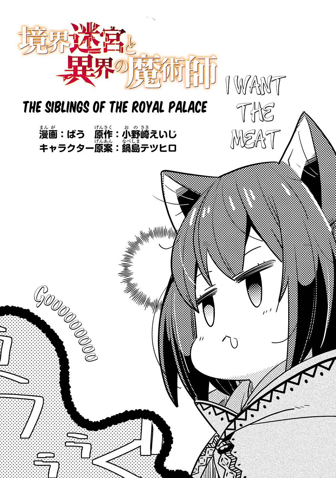 Kyoukai Meikyuu to Ikai no Majutsushi Chapter 27 - Page 3