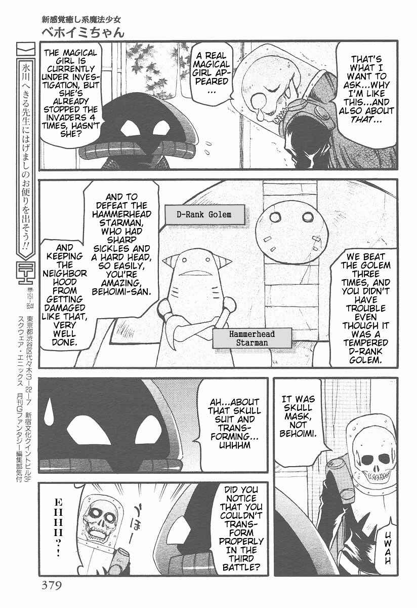 Shin Kankaku Iyashikei Mahou Shoujo Behoimi-chan Chapter 4 - Page 3