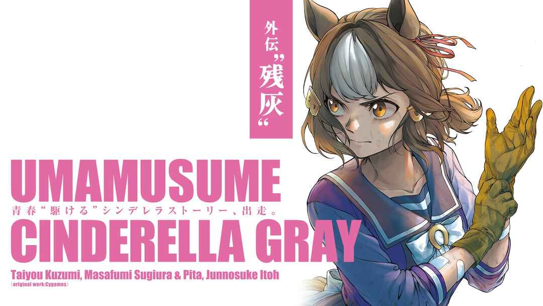 Uma Musume: Cinderella Gray Gaiden ~Lingering ashes~ Chapter ? - Page 1