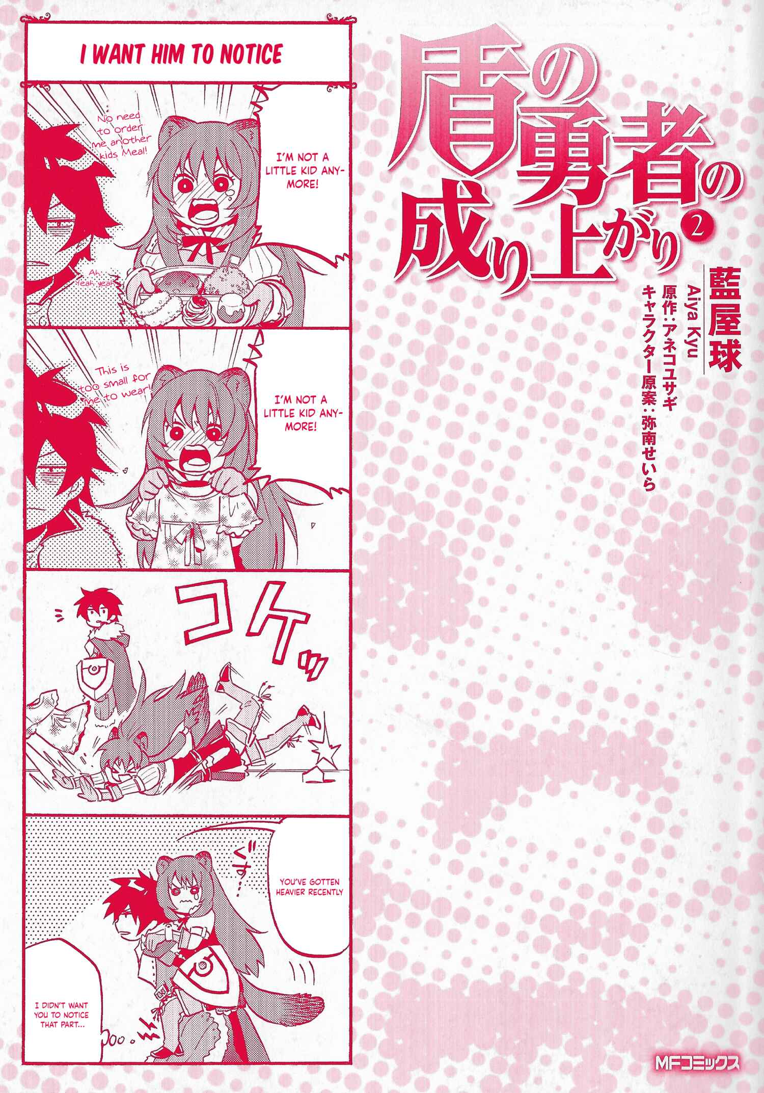 Tate no Yuusha no Nariagari Chapter 8.6 - Page 1