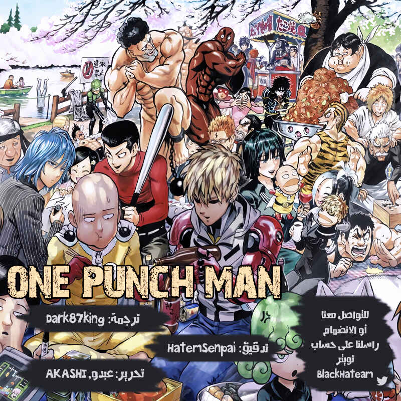 One Punch-Man Chapter 143 - Page 1
