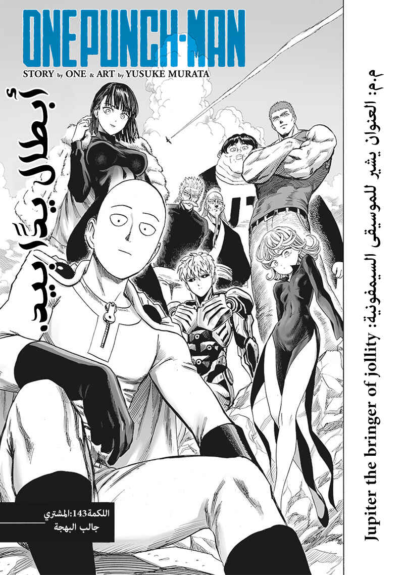 One Punch-Man Chapter 143 - Page 2