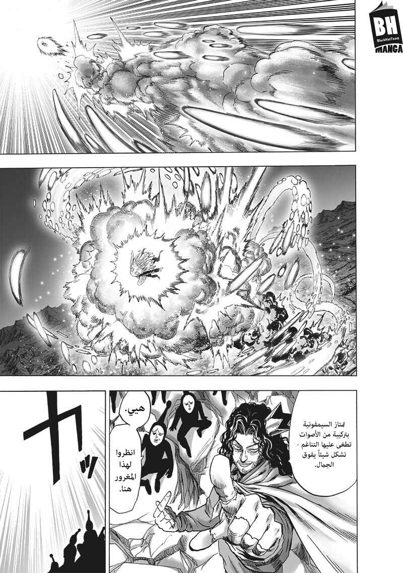 One Punch-Man Chapter 143 - Page 7