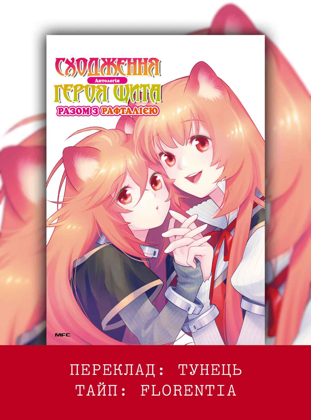 Tate no Yuusha no Nariagari Anthology Chapter 3 - Page 1