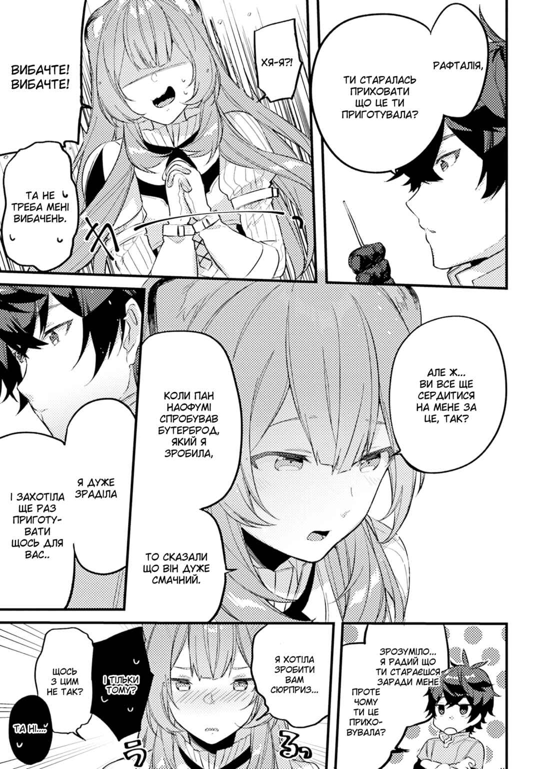 Tate no Yuusha no Nariagari Anthology Chapter 3 - Page 10