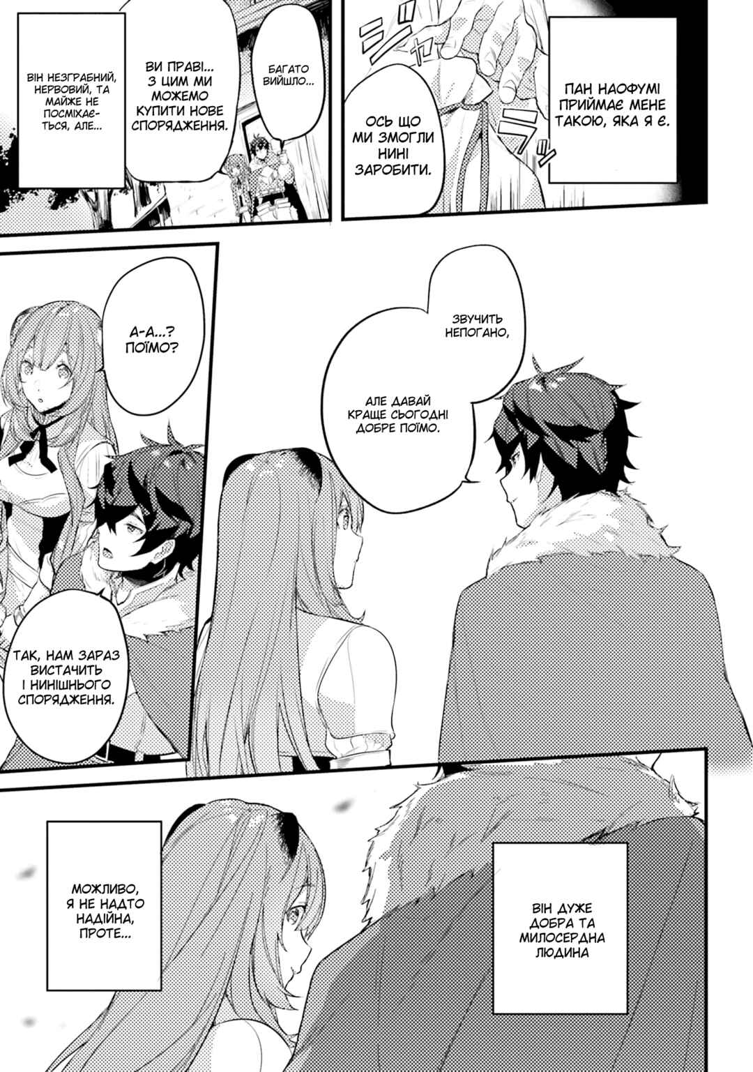 Tate no Yuusha no Nariagari Anthology Chapter 3 - Page 12
