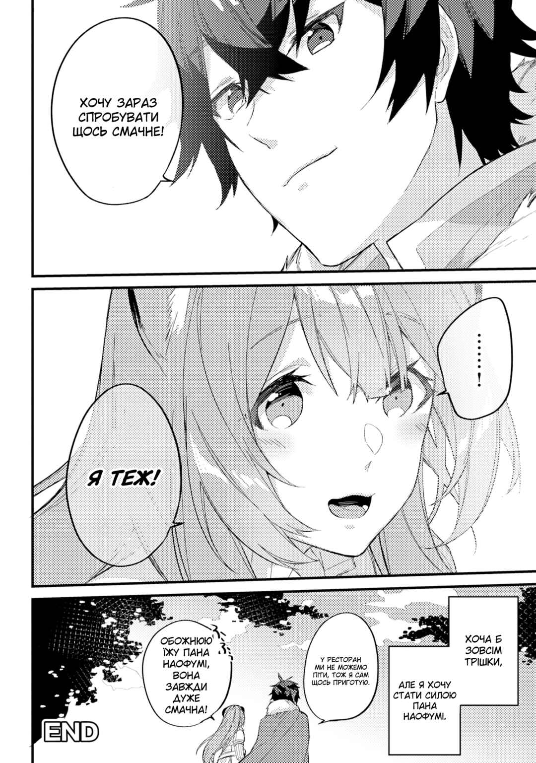 Tate no Yuusha no Nariagari Anthology Chapter 3 - Page 13