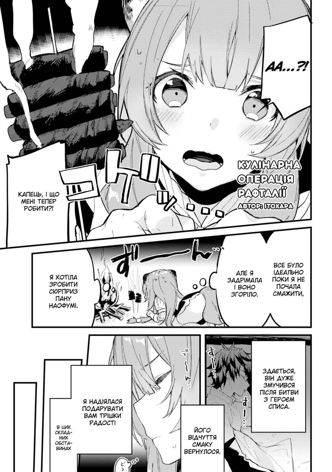 Tate no Yuusha no Nariagari Anthology Chapter 3 - Page 2
