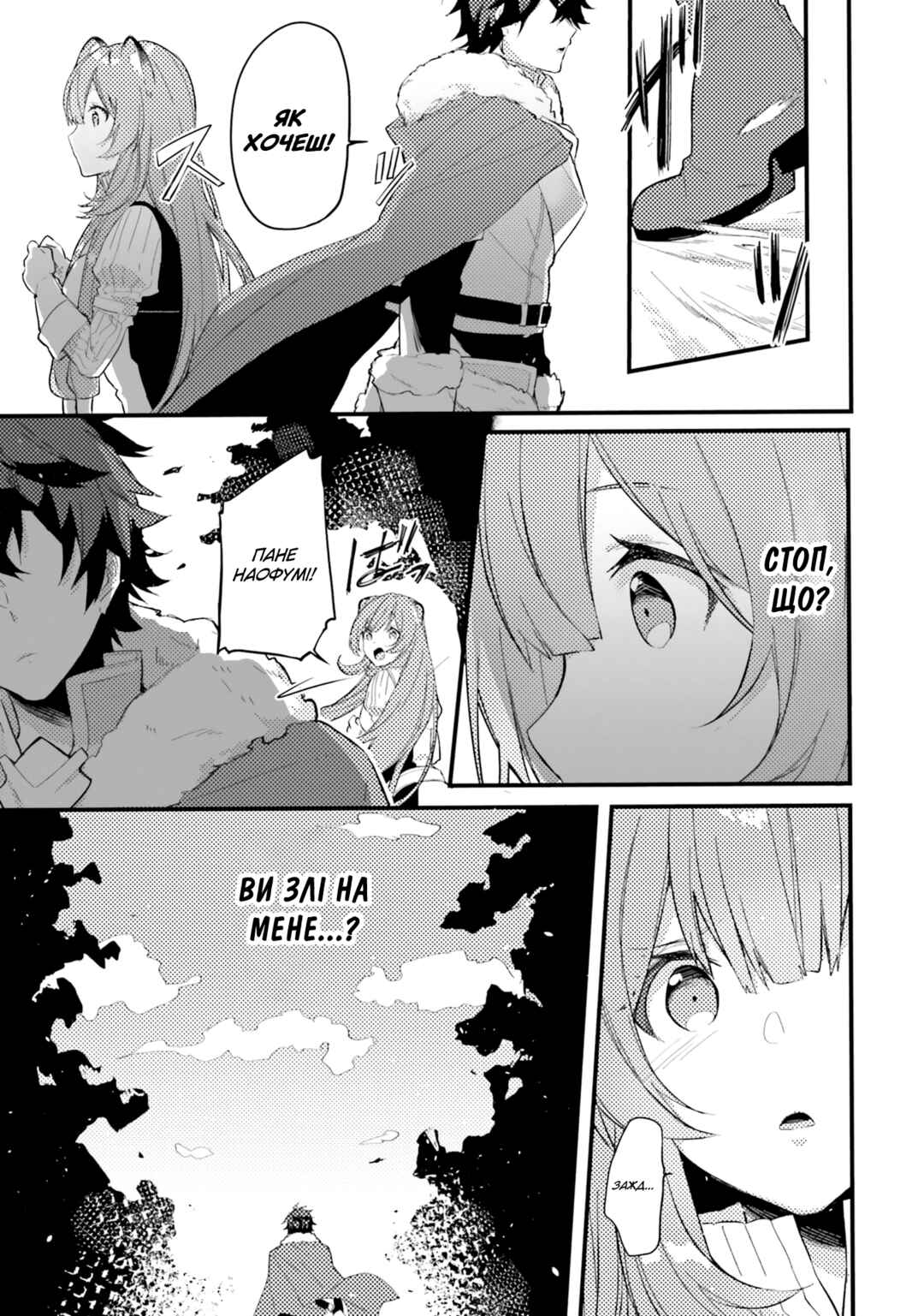 Tate no Yuusha no Nariagari Anthology Chapter 3 - Page 4