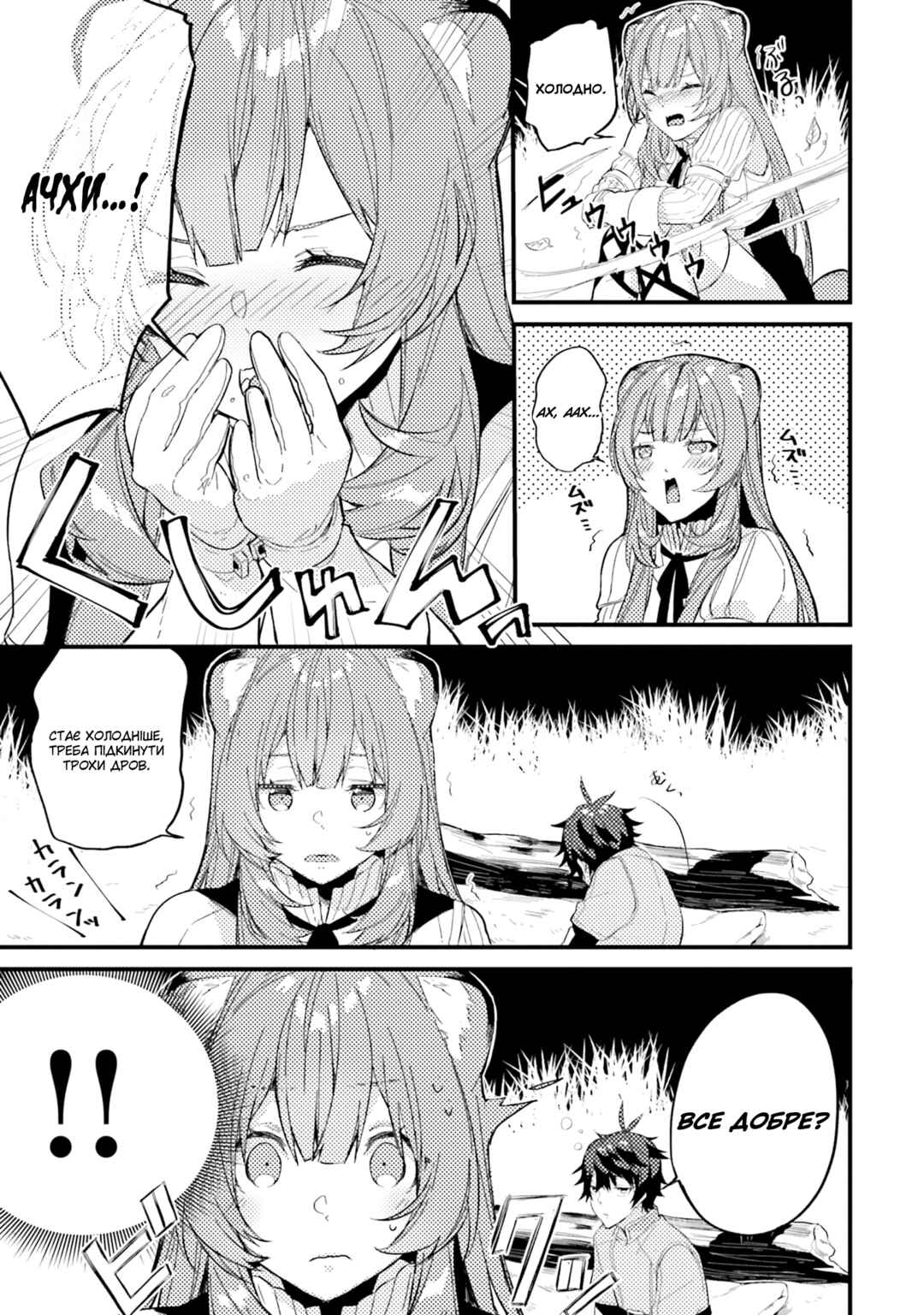 Tate no Yuusha no Nariagari Anthology Chapter 3 - Page 6