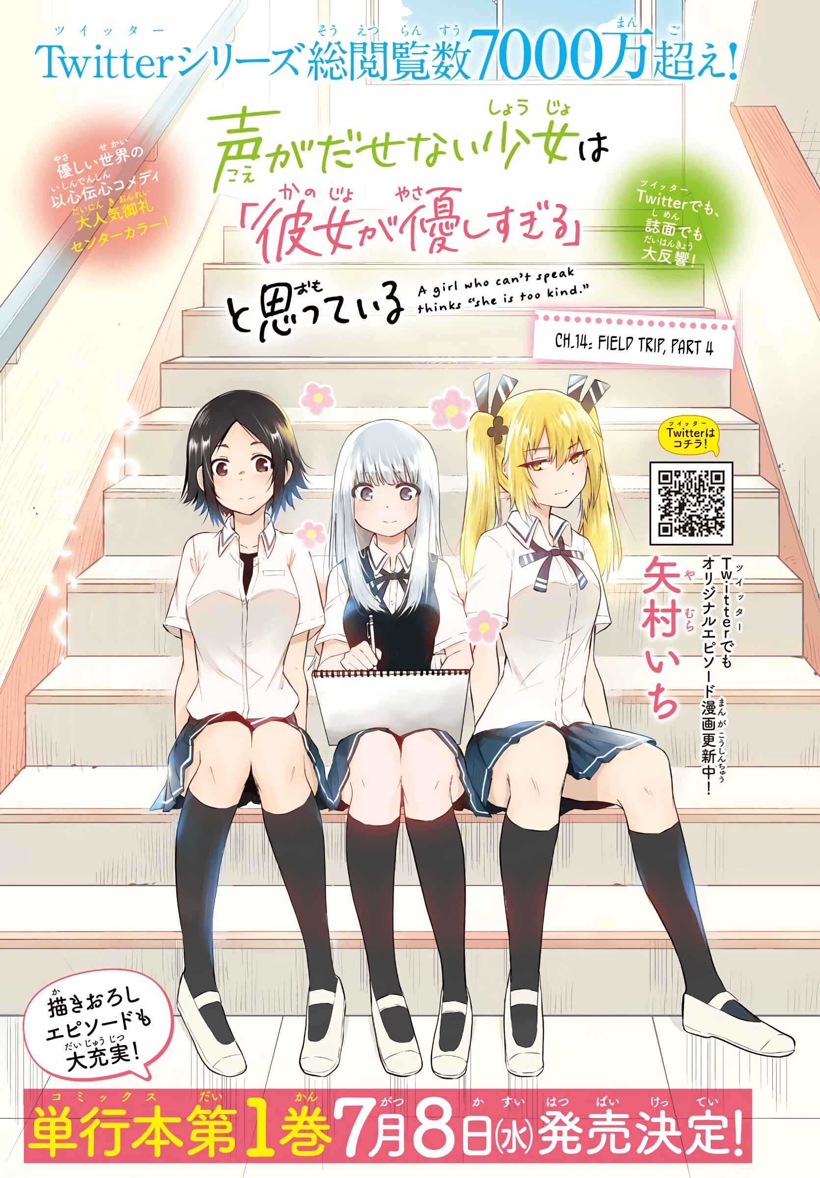 Koe ga dasenai Shoujo wa "Kanojo ga Yasashisugiru" to Omotte iru Chapter 14 - Page 1