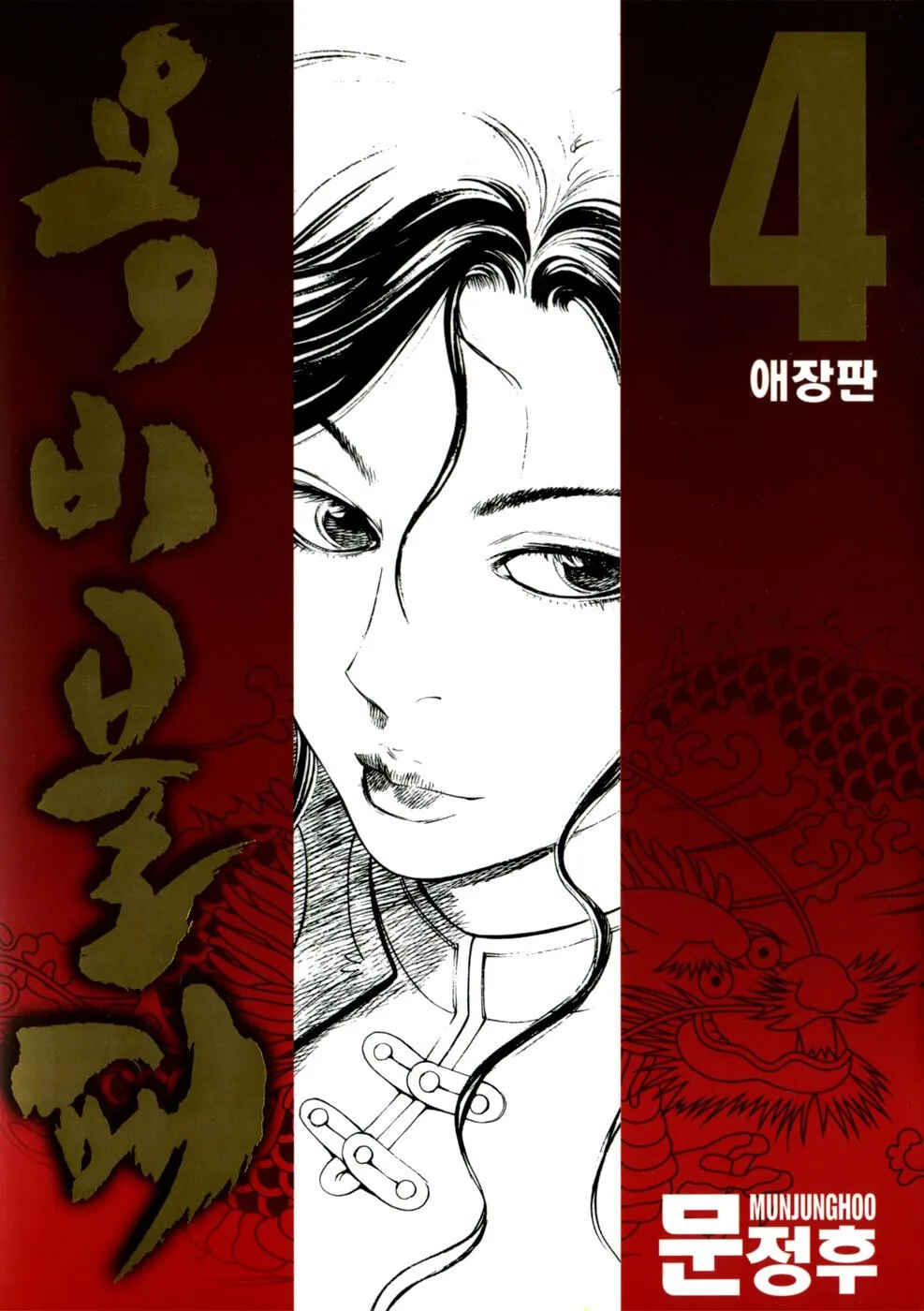 Yongbi the Invincible Chapter 37 - Page 1