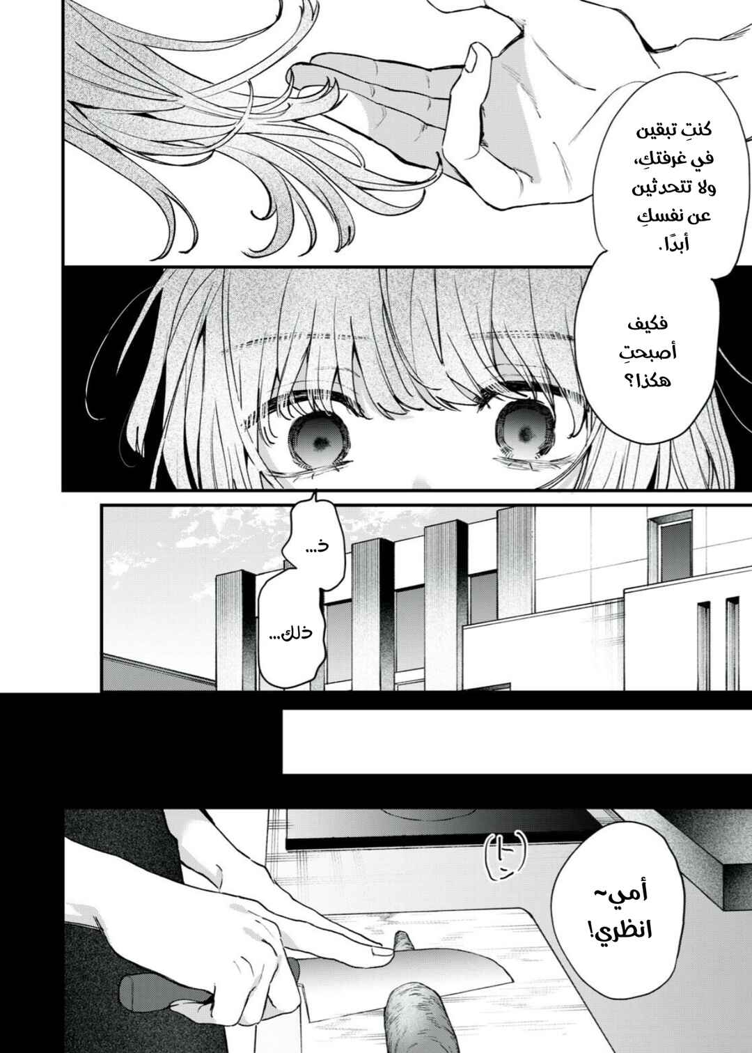 Himokuzu Hana-kun wa Shinitagari Chapter 12 - Page 10