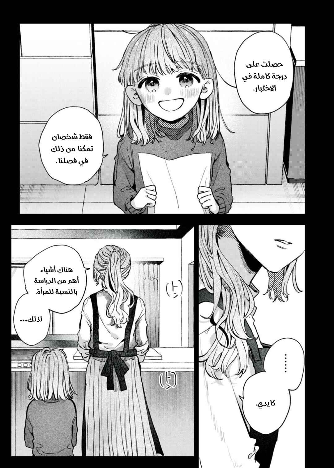 Himokuzu Hana-kun wa Shinitagari Chapter 12 - Page 11