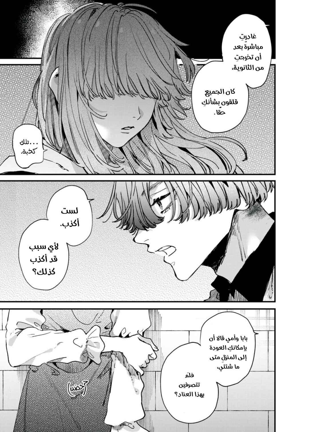 Himokuzu Hana-kun wa Shinitagari Chapter 12 - Page 13