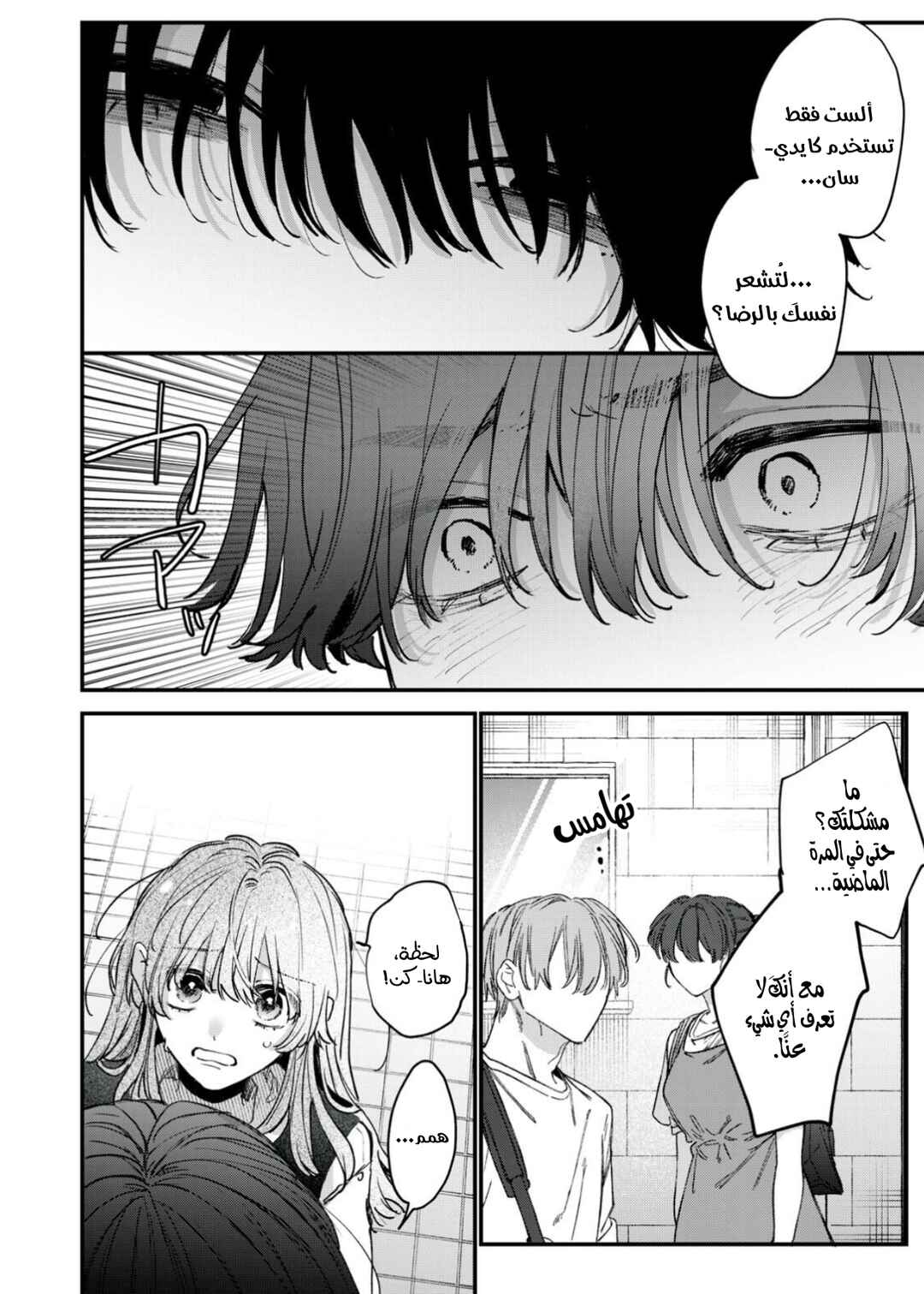 Himokuzu Hana-kun wa Shinitagari Chapter 12 - Page 18