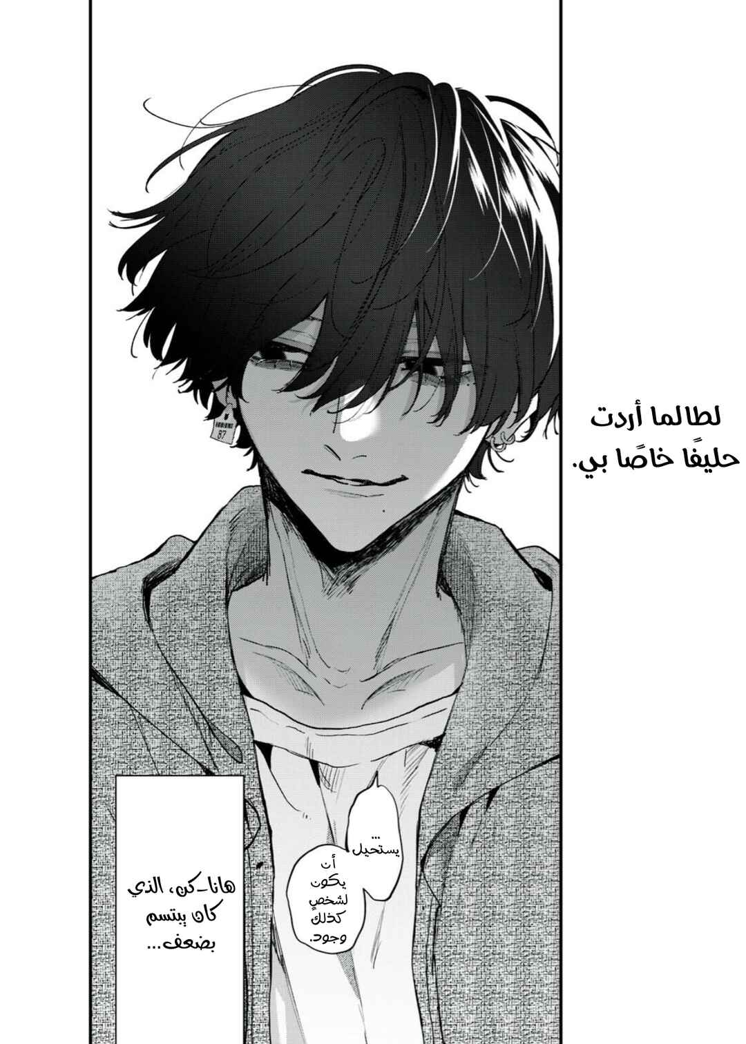 Himokuzu Hana-kun wa Shinitagari Chapter 12 - Page 2