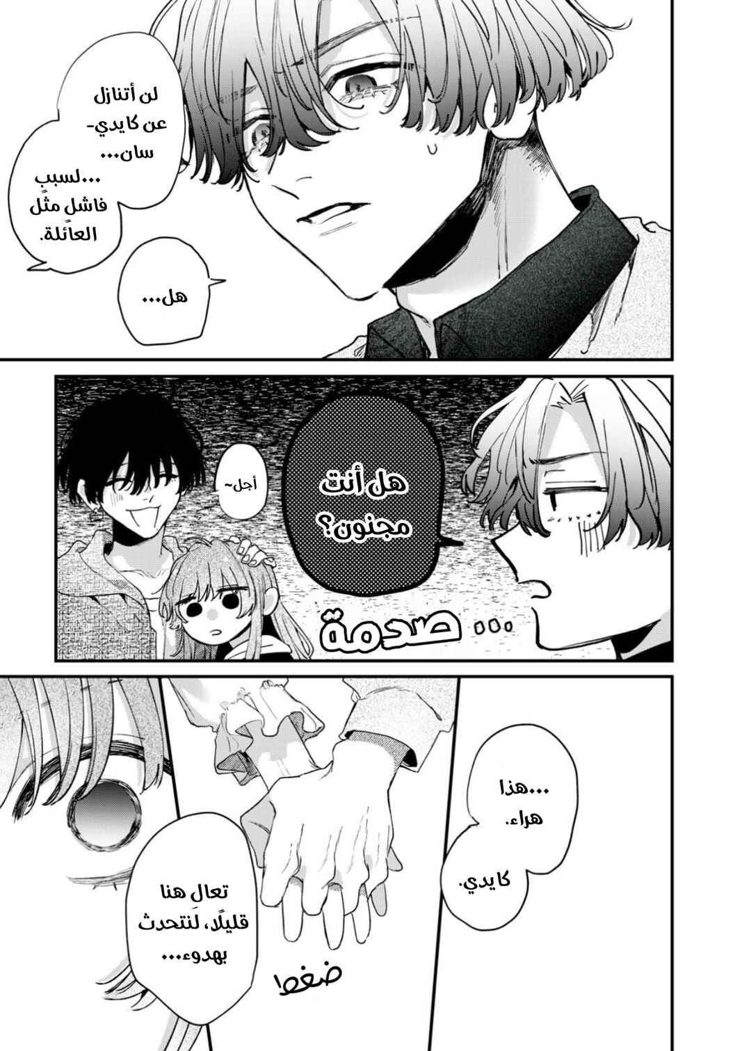 Himokuzu Hana-kun wa Shinitagari Chapter 12 - Page 21