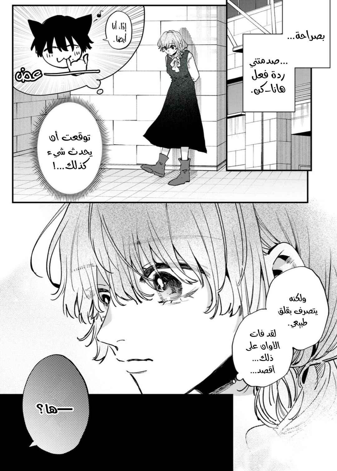 Himokuzu Hana-kun wa Shinitagari Chapter 12 - Page 5