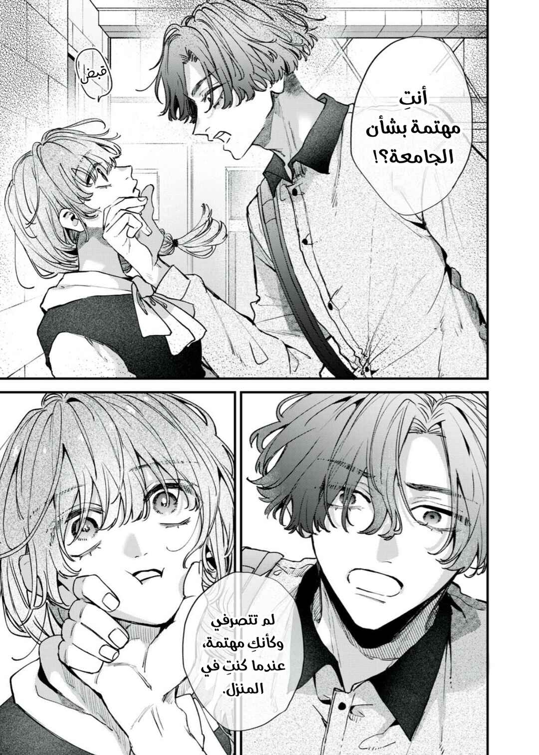 Himokuzu Hana-kun wa Shinitagari Chapter 12 - Page 9