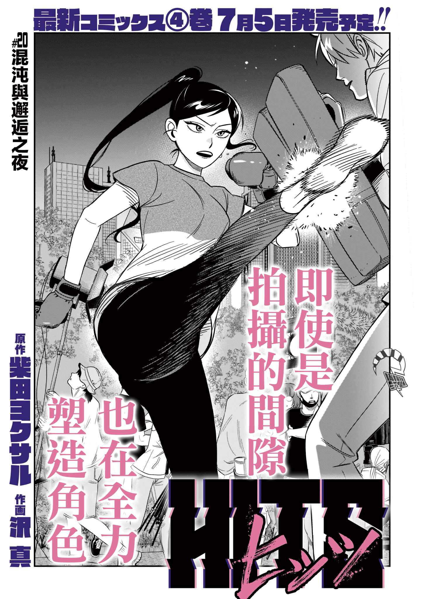HITS Chapter 20 - Page 1