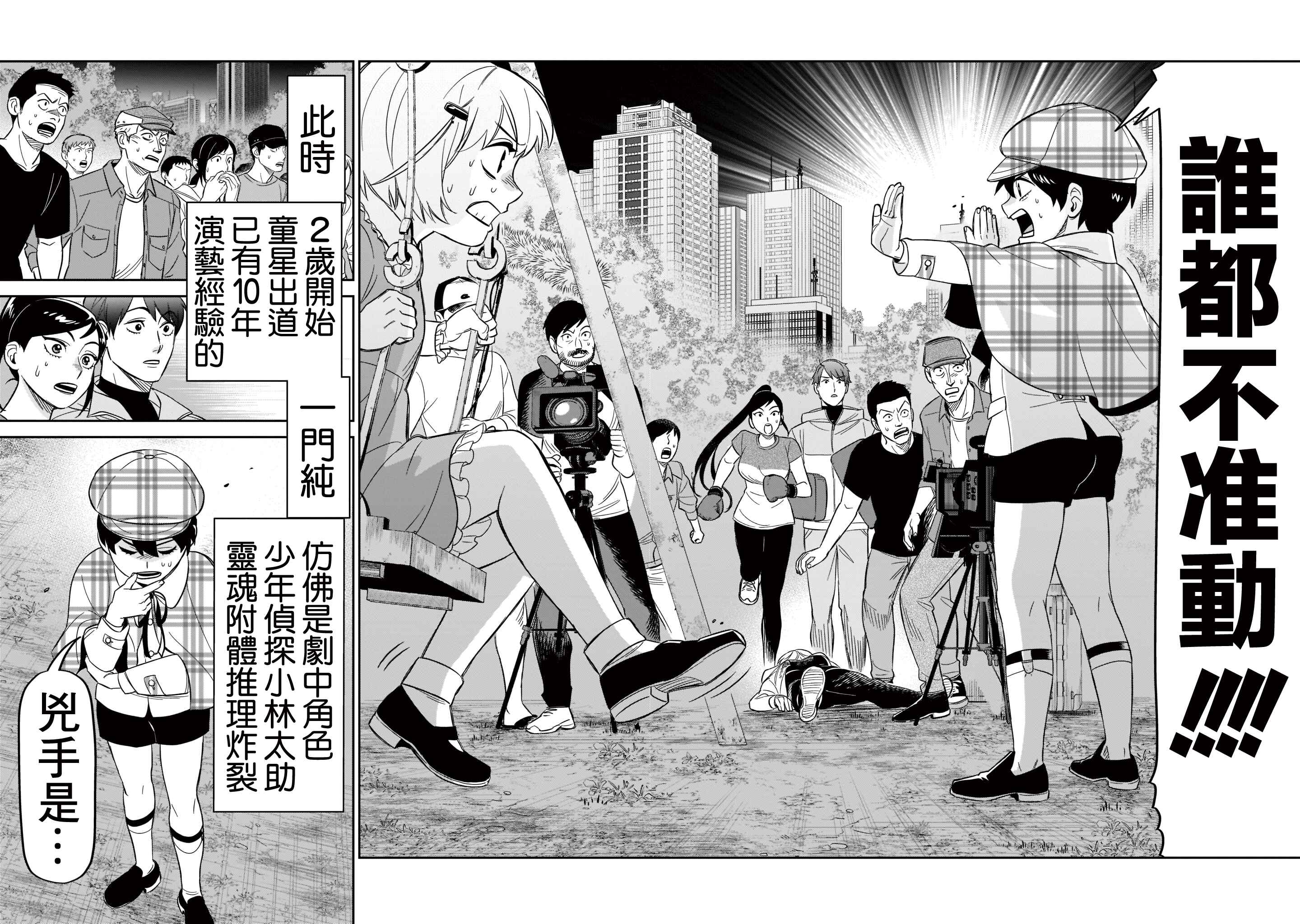 HITS Chapter 20 - Page 10