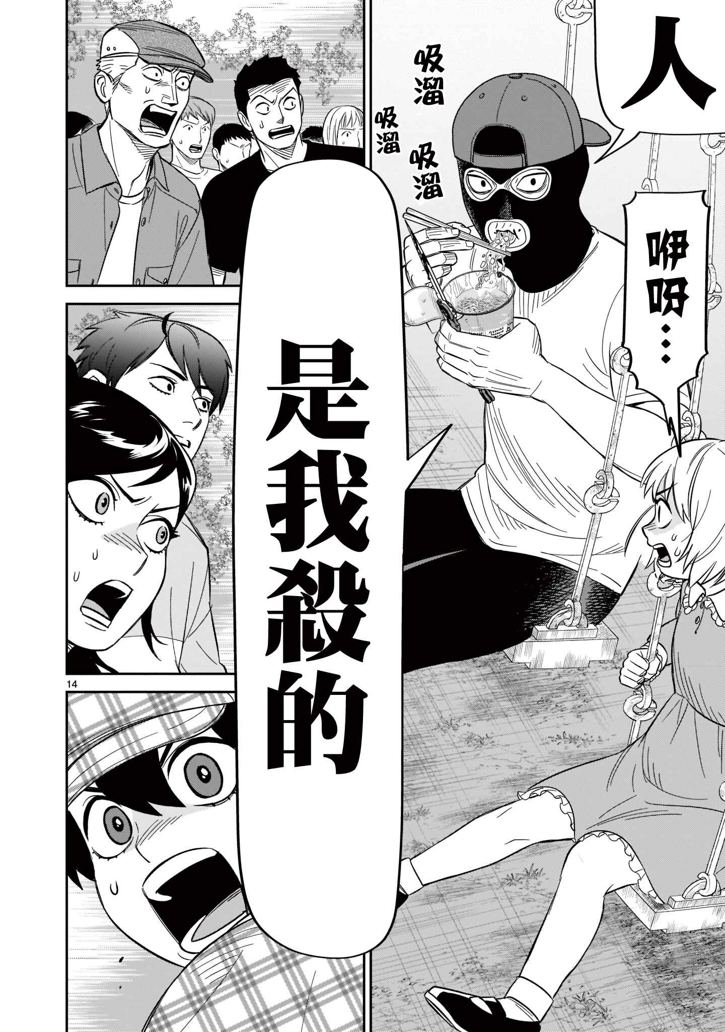 HITS Chapter 20 - Page 12
