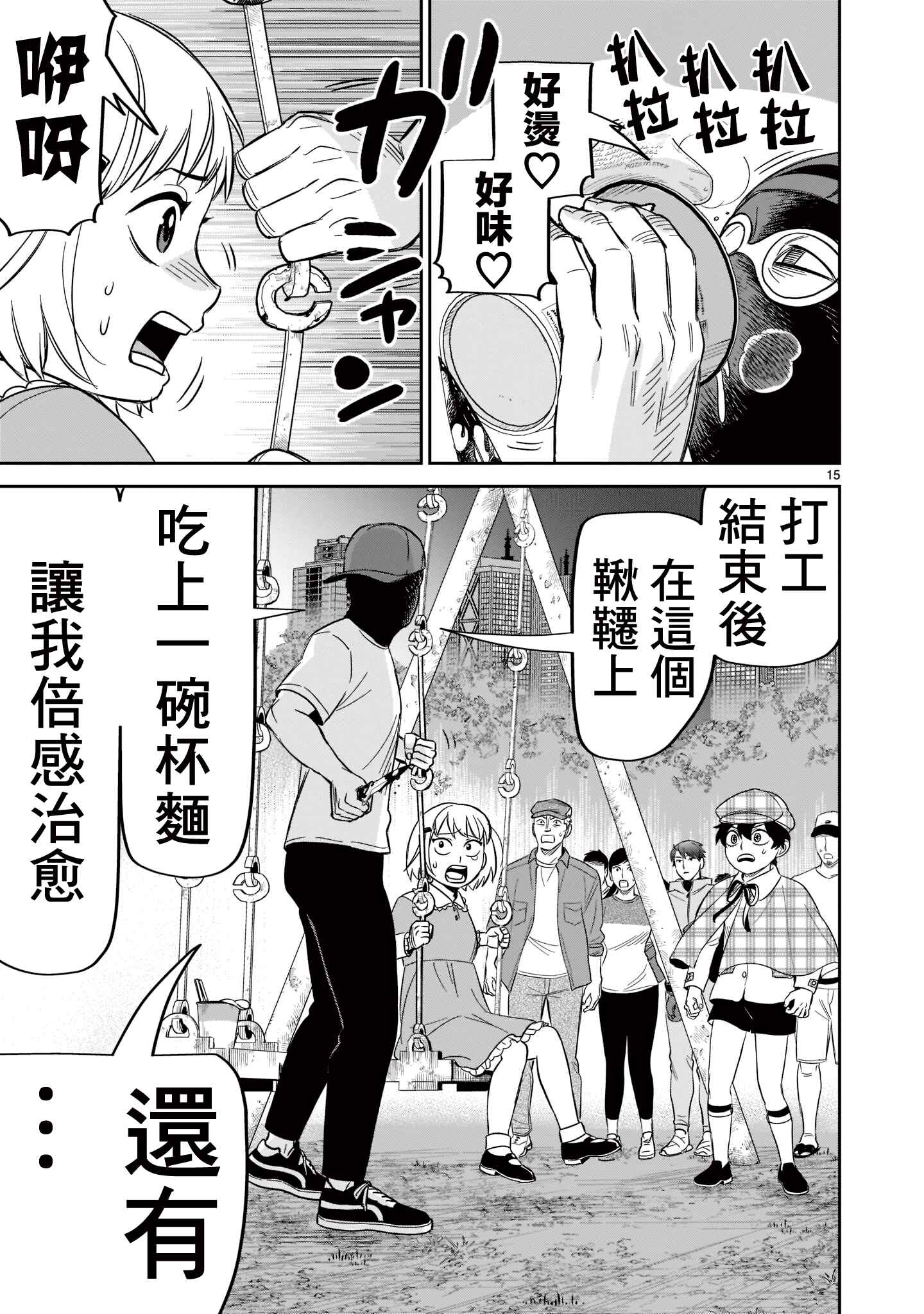 HITS Chapter 20 - Page 13
