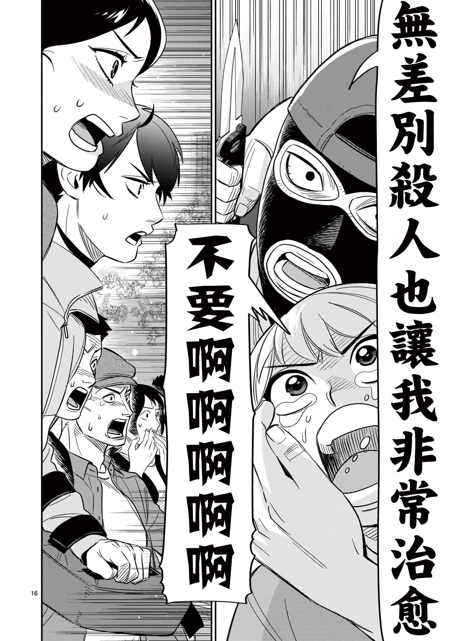 HITS Chapter 20 - Page 14