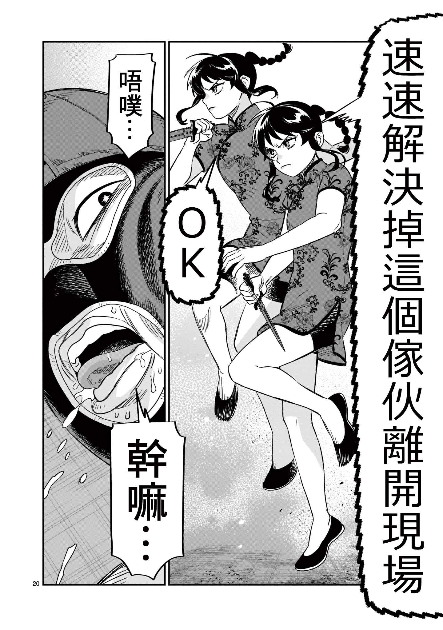 HITS Chapter 20 - Page 17