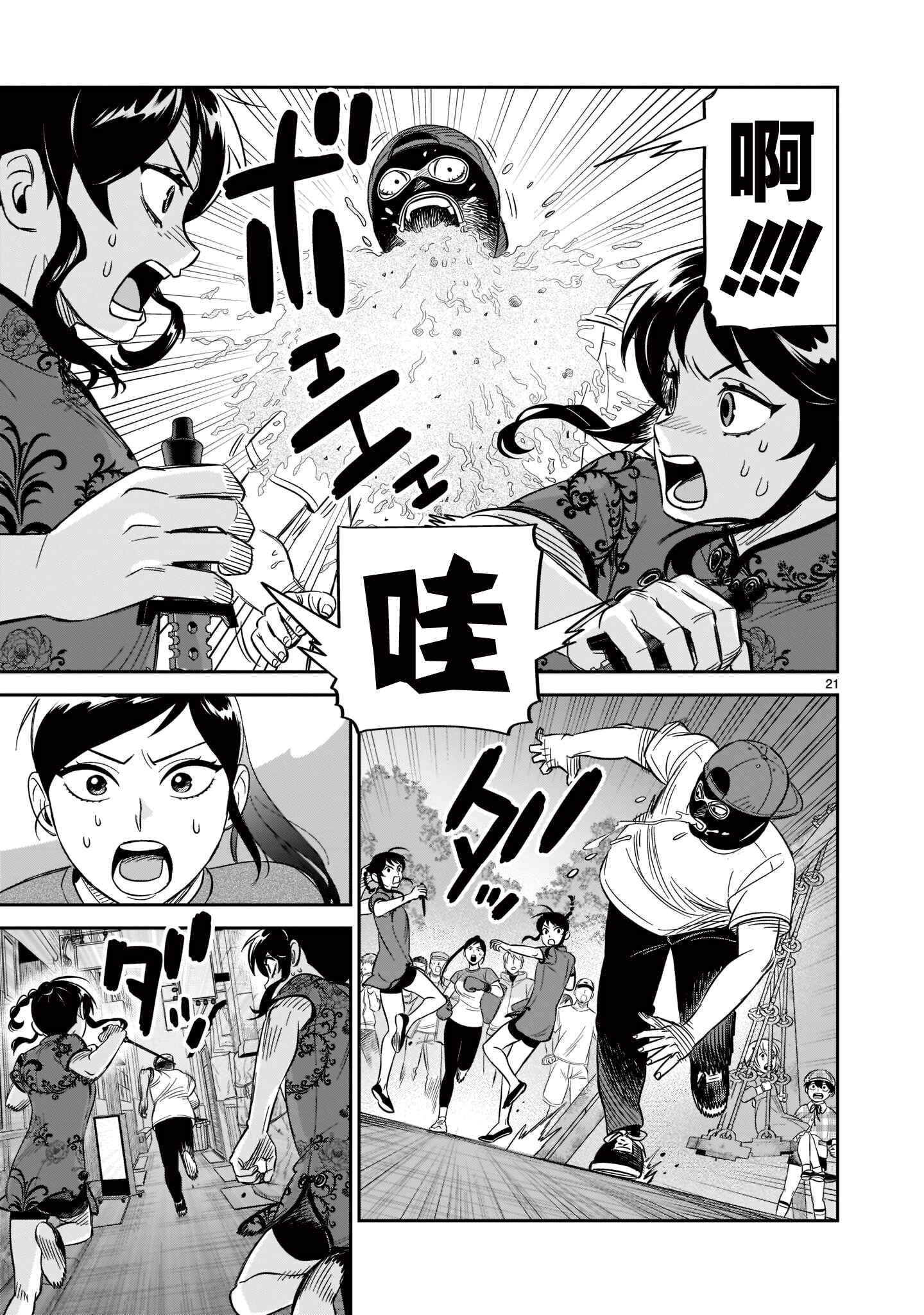 HITS Chapter 20 - Page 18