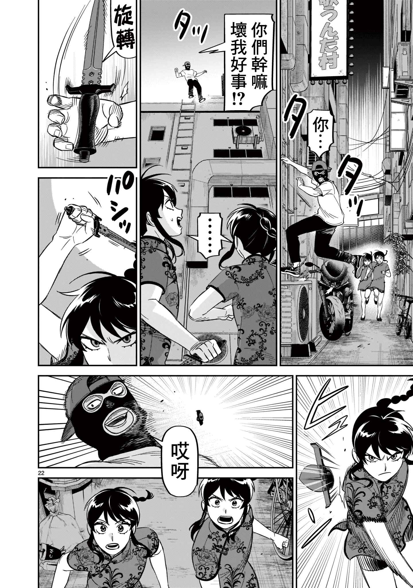 HITS Chapter 20 - Page 19